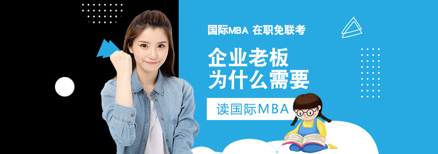 国际mba硕士的含金量,国际MBA,国际mba院校排名及学费,国际mba有什么用途