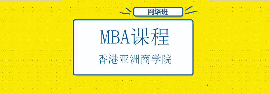 MBA在线学习系统界面