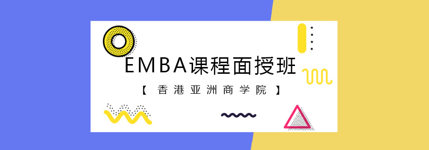 EMBA课堂实景