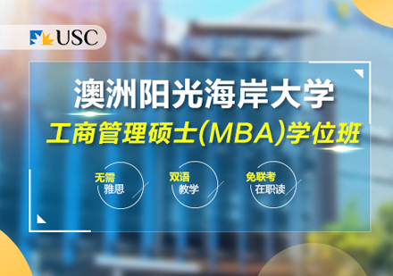 阳光海岸大学MBA学位班