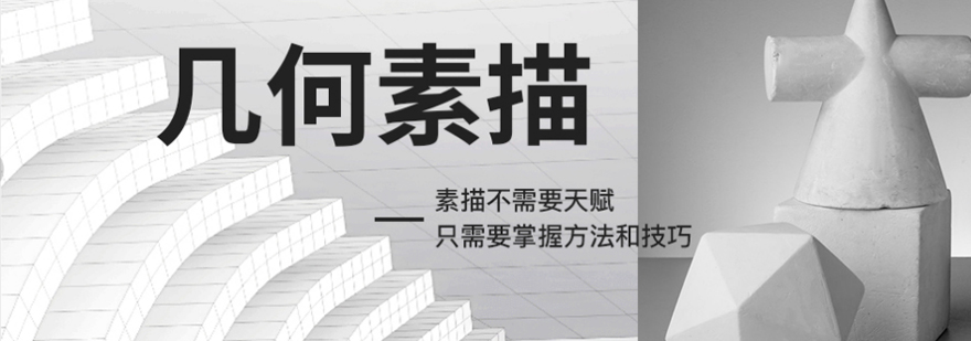 几何素描课堂实拍