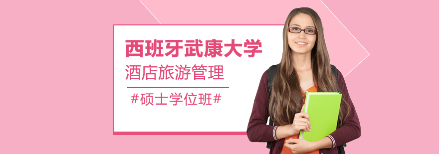 武康大学硕士项目