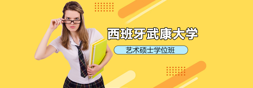 武康大学艺术硕士课程展示