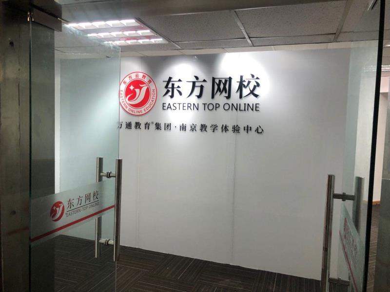 沈阳东方网校