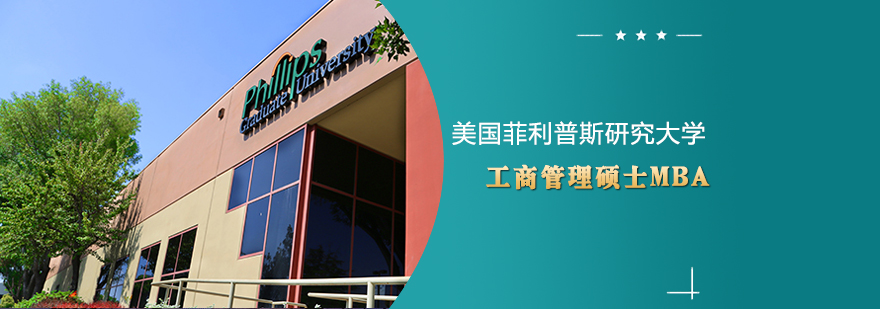 国际MBA课堂实景
