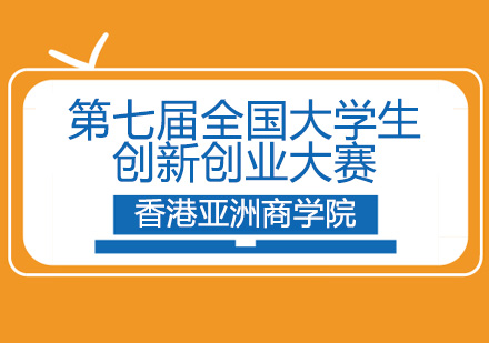 第七届全国双创大赛深度解析