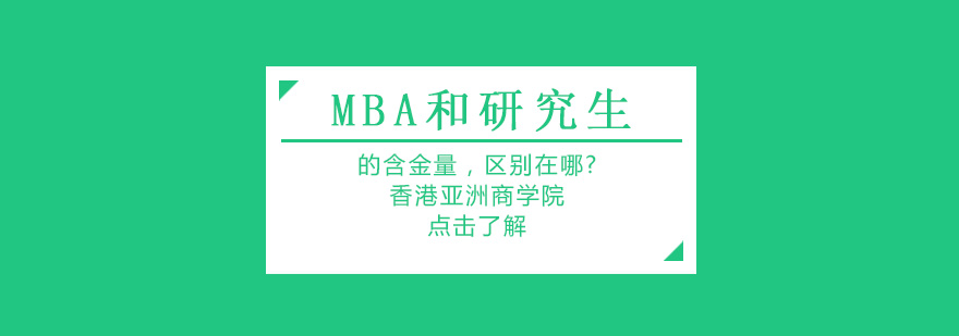 学位对比分析