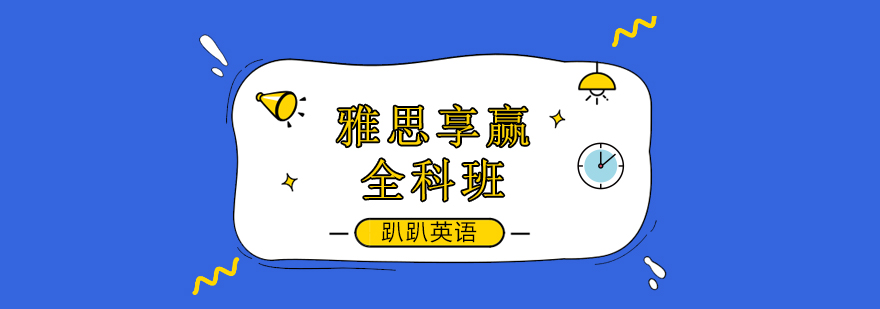 雅思全科班教学场景