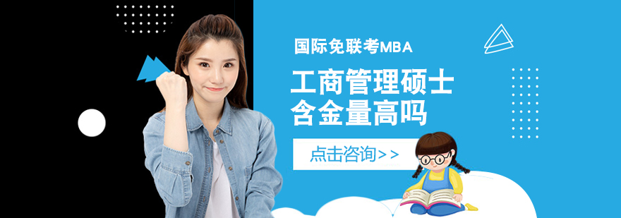 国际免联考MBA,免联考在职硕士博士,香港亚洲商学院,国际MBA