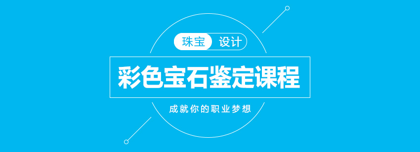 彩色宝石鉴定教学现场