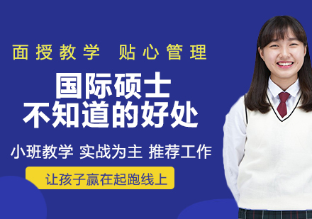 国际教育新选择：不出国门获取全球视野的六大优势