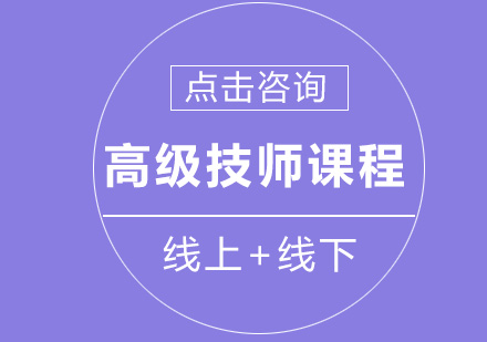 《贵金属首饰与宝玉石检测员》高级技师课程