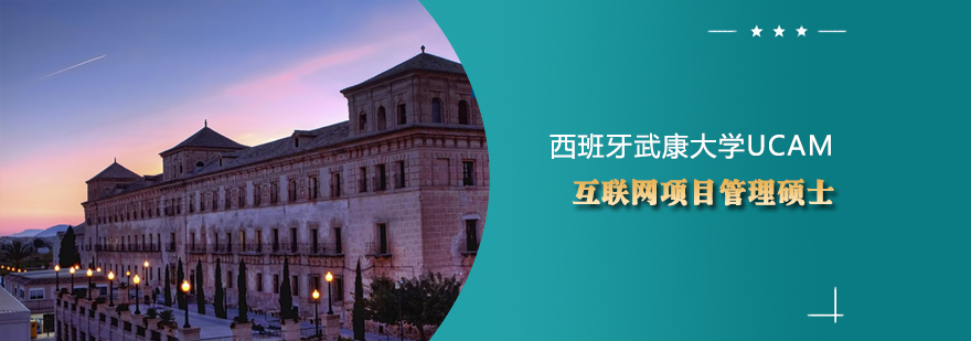 UCAM硕士学位课程