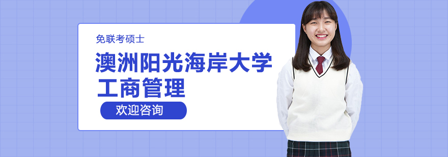 澳洲阳光海岸大学校园实景