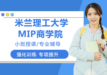 米兰理工大学MIP商学院