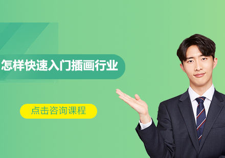 插画入门完全指南：从零到精通的系统化学习路径