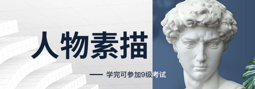 素描教学现场