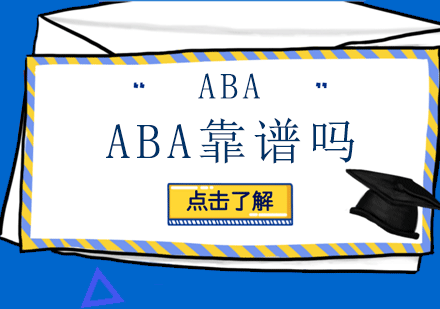 ABA刻板、会把孩子教成机器人，真的是这样的吗