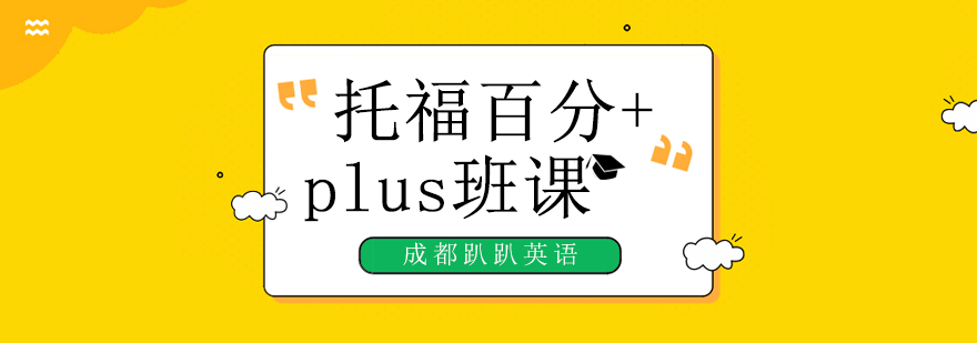 托福课程教学场景