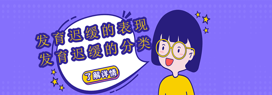 儿童发育评估指标