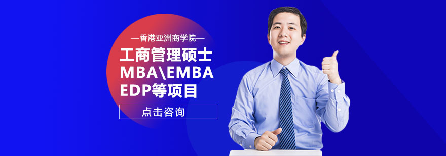 香港亚洲商学院教学大楼