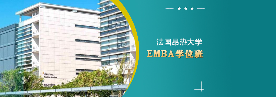 EMBA课堂研讨