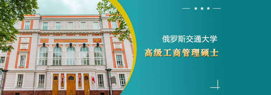 俄罗斯交通大学EMBA课堂实景