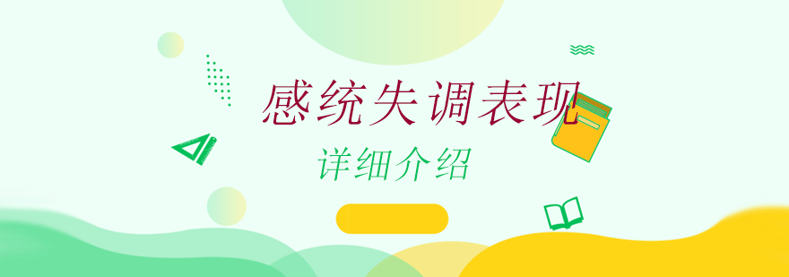 儿童感统训练示意图