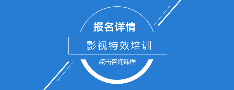 影视特效制作流程