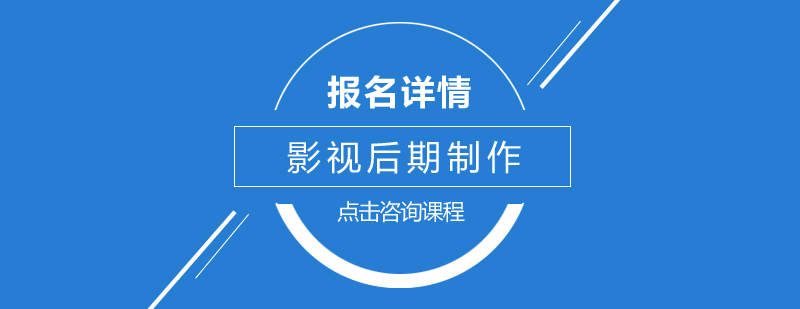 影视后期制作流程