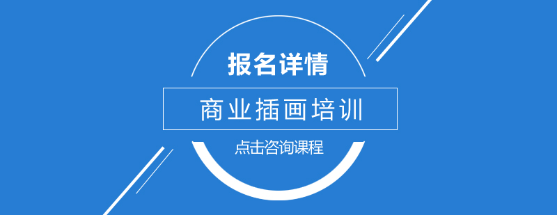 商业插画工作场景