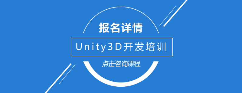 Unity3D开发界面演示