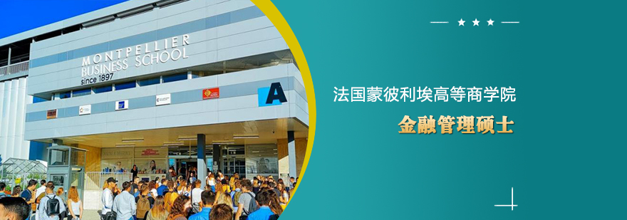 金融管理硕士课堂
