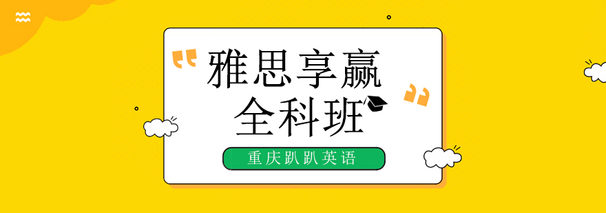 雅思全科班课教学场景