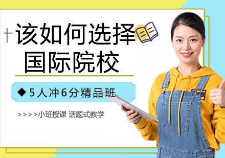 国际硕士择校权威指南