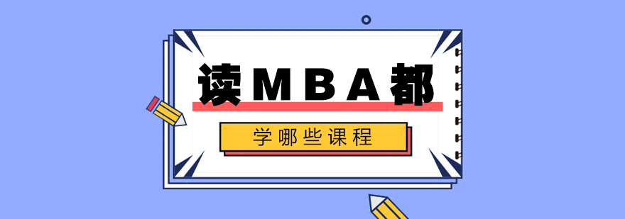 MBA课堂实景