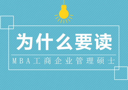 实战解析MBA课程对企业管理的战略价值