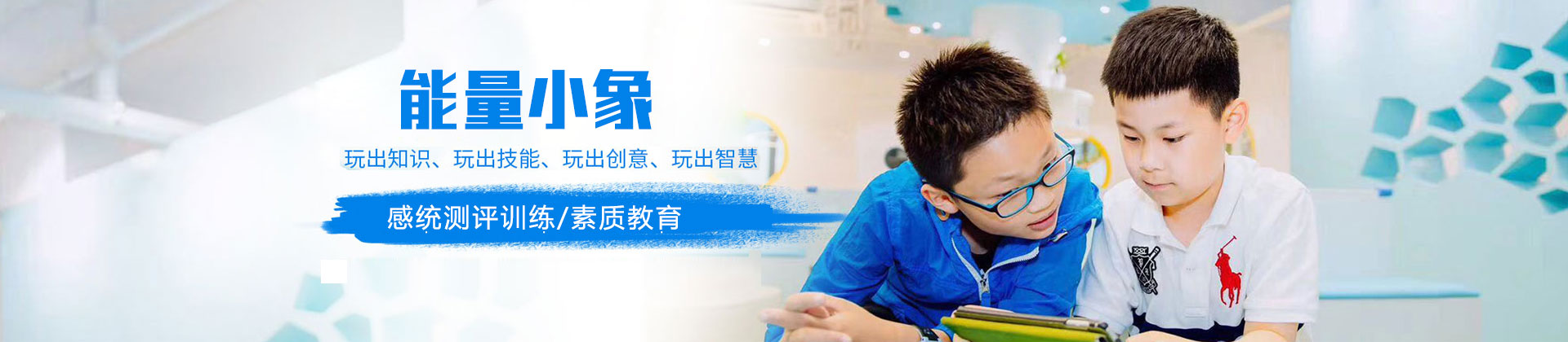青岛能量小象感统测评训练中心