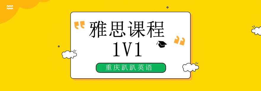 雅思定制课程教学场景