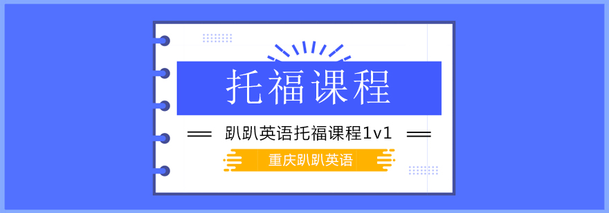 托福1V1教学场景
