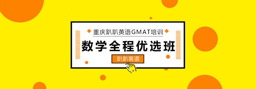 GMAT数学教学场景