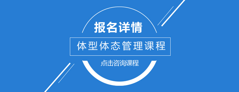 脊柱健康矫正实训