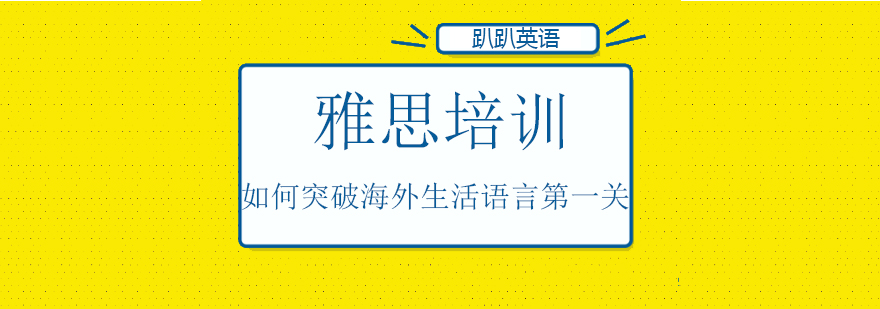 雅思学习效果对比