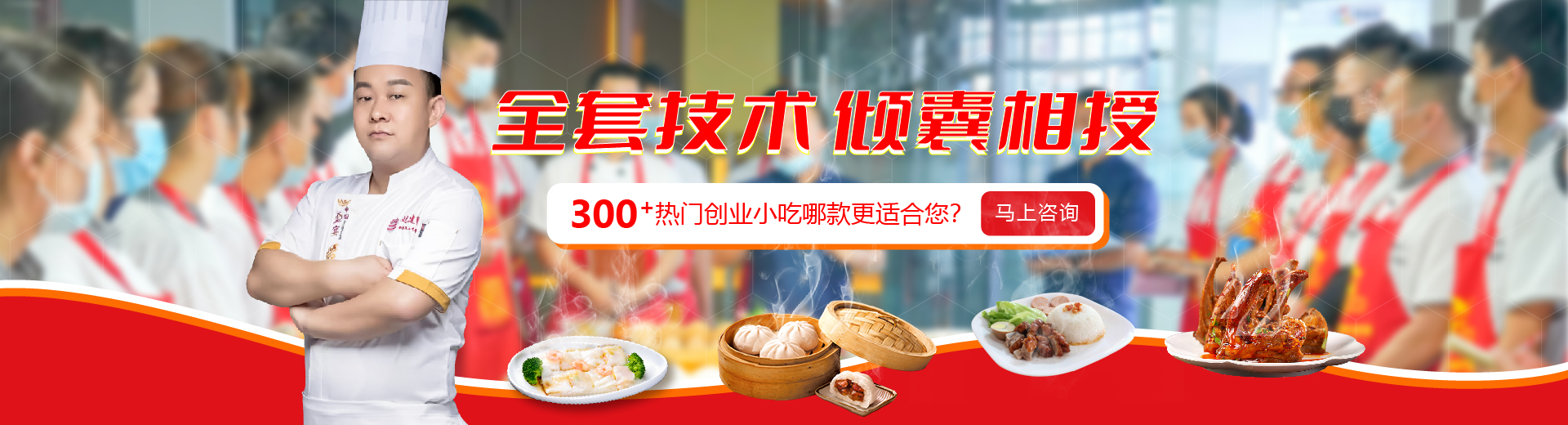 广州食为先小吃实训