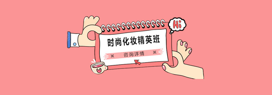 时尚化妆课程实操教学