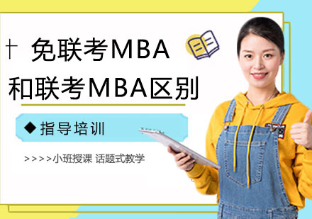 国际MBA与统招MBA深度对比解析