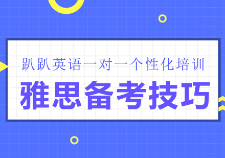 雅思高分突破全攻略