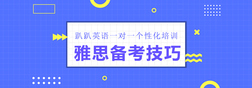 雅思学习场景