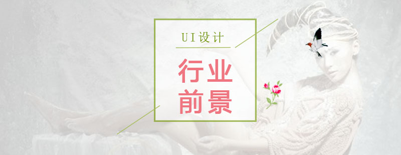 UI设计工作流程图示