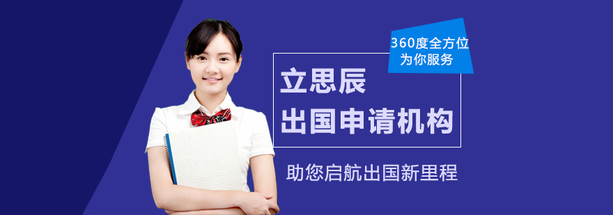 留学申请流程图解